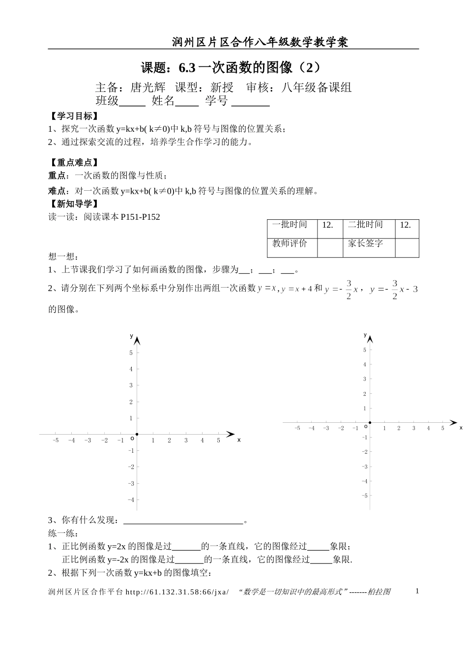 一次函数图象2_第1页