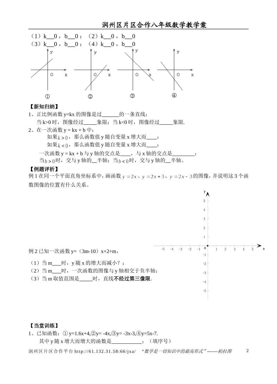 一次函数图象2_第2页