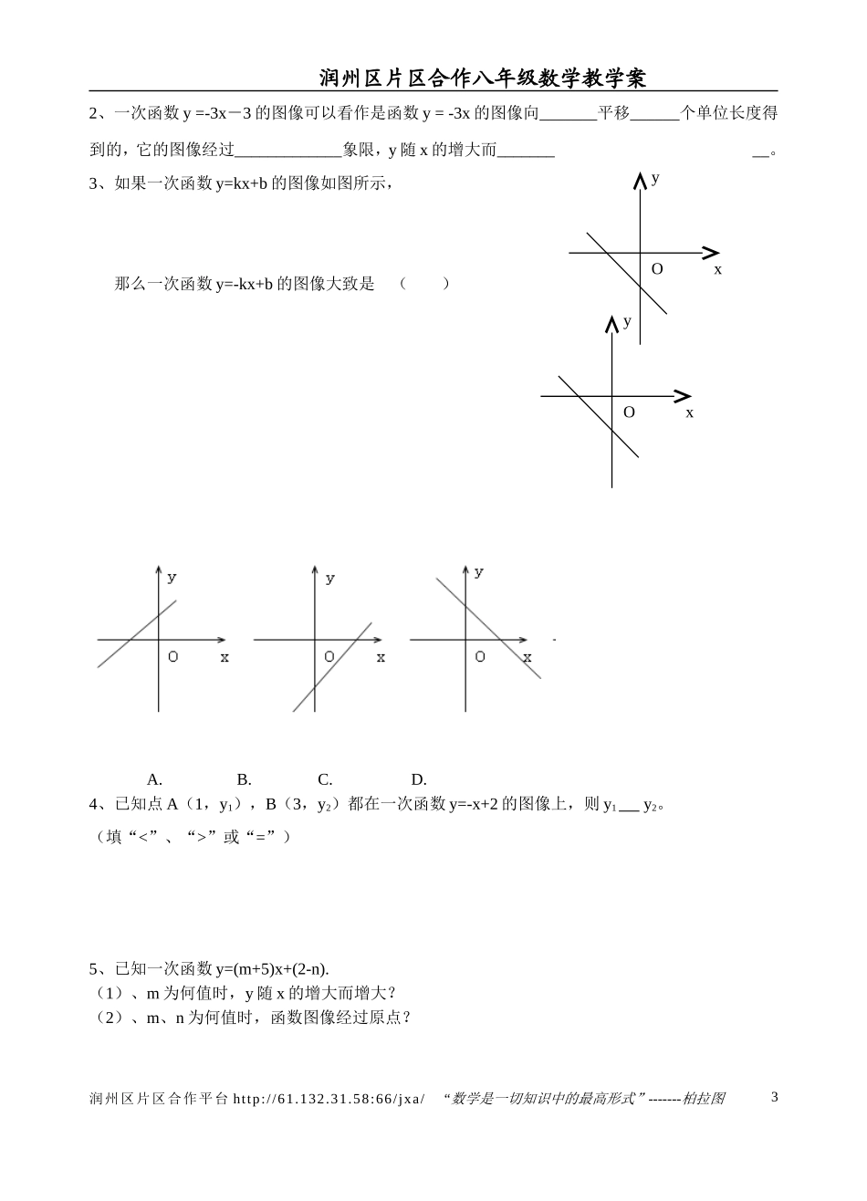 一次函数图象2_第3页