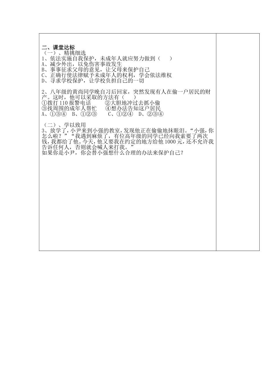 依法实施自我保护学案_第2页
