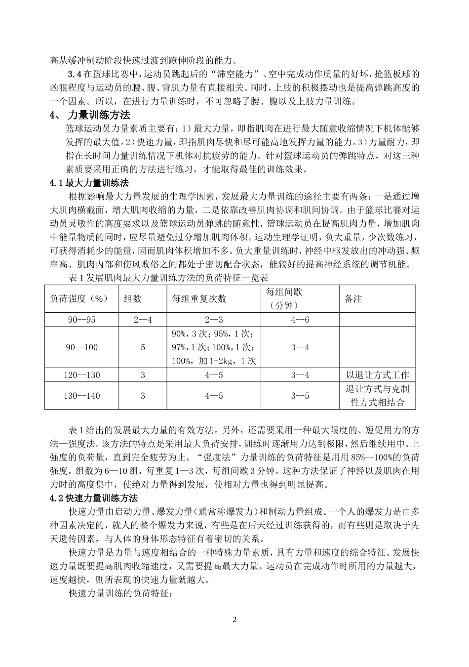 体育论文 (2)_第2页
