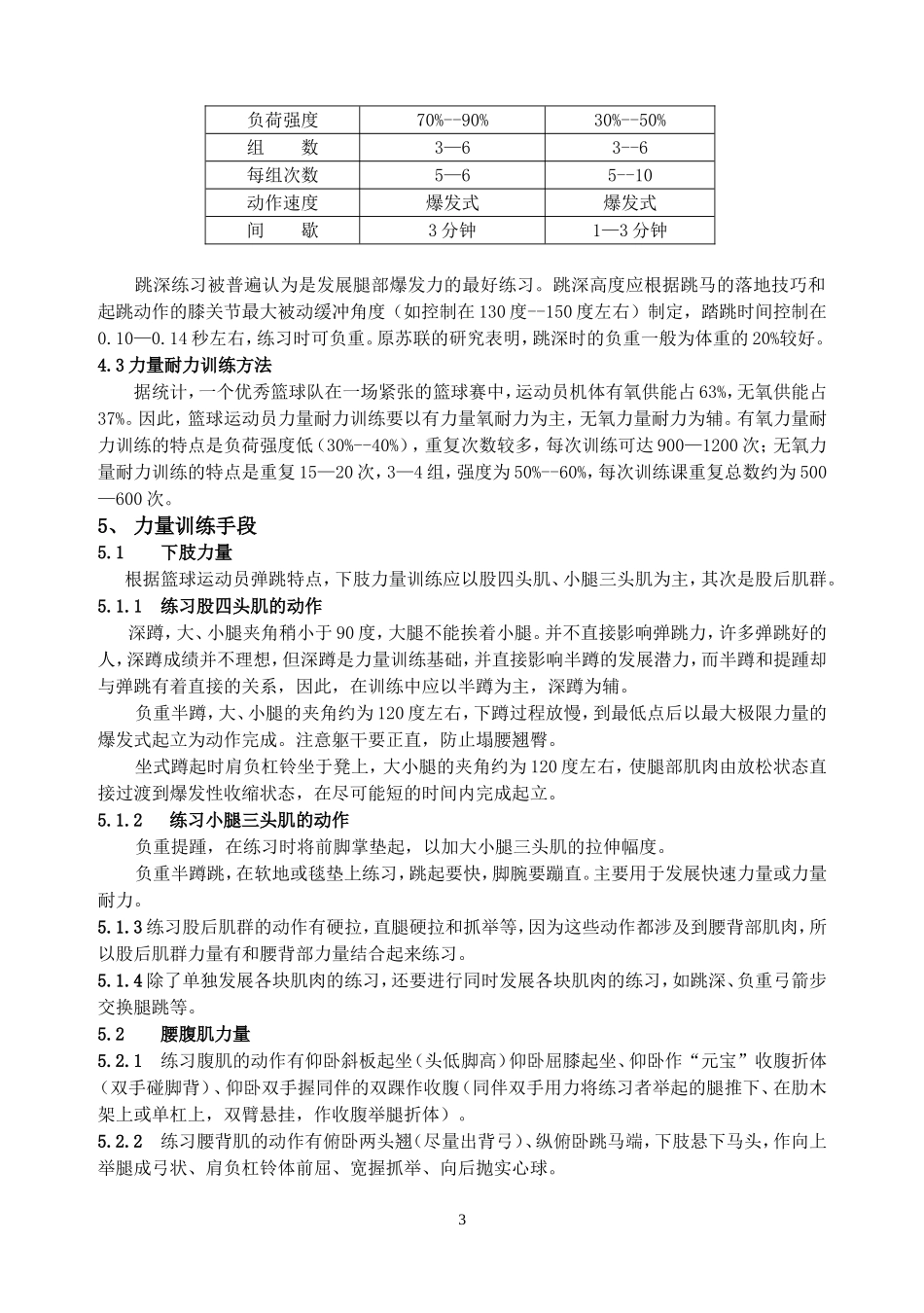 体育论文 (2)_第3页