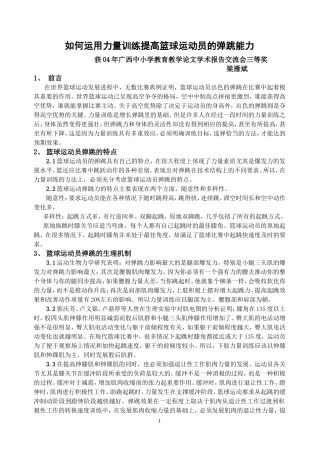 体育论文 (2)