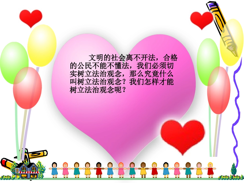 树立法治观念_第2页