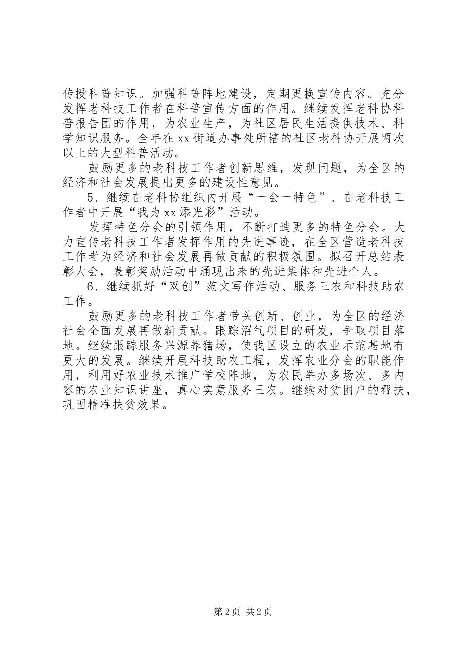 区老科协年度工作安排_第2页