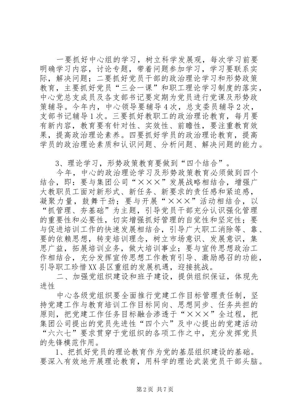 党总支工作安排_第2页