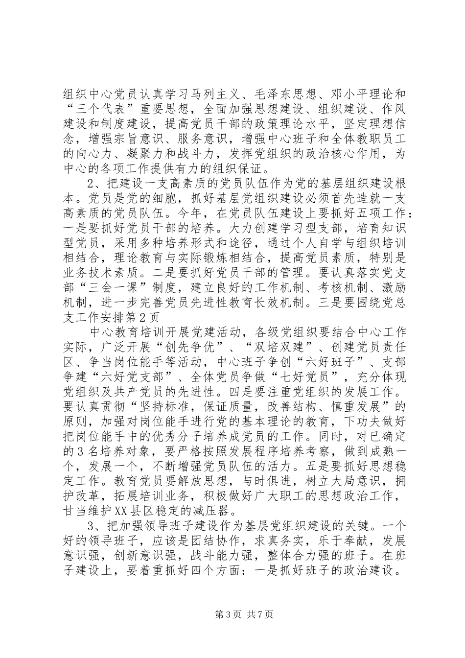 党总支工作安排_第3页