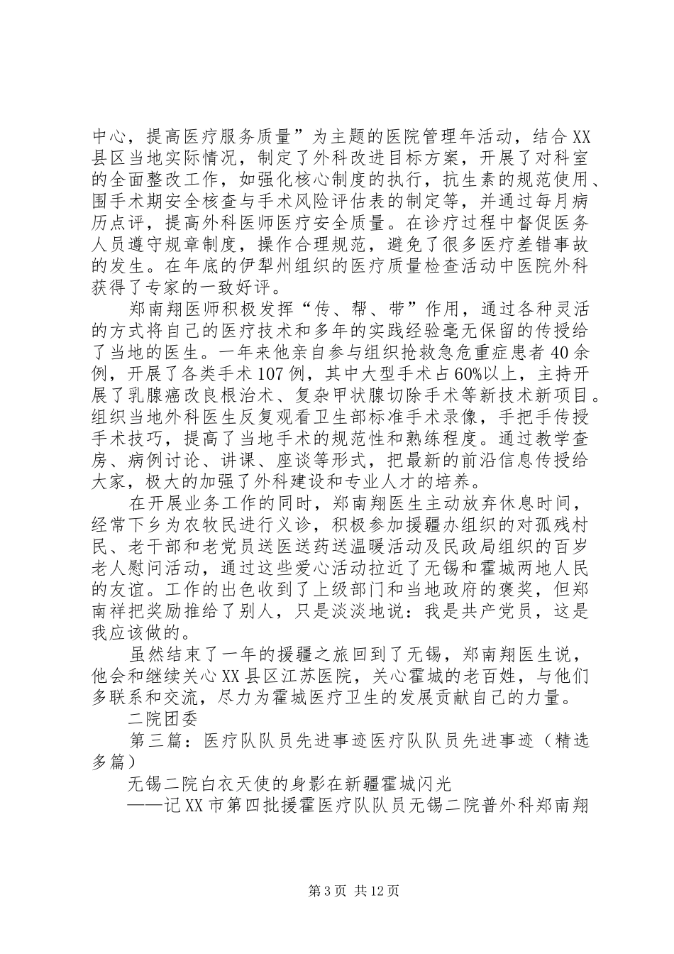 关于规划监察队员先进事迹申报材料_第3页