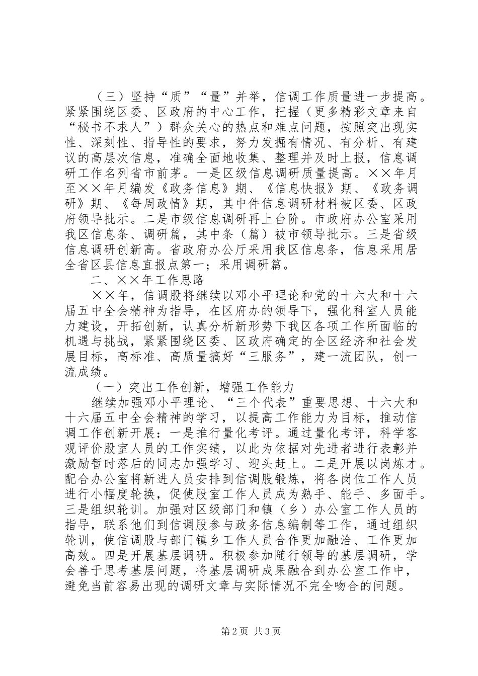 ××年区信调股工作总结及××年工作安排_第2页