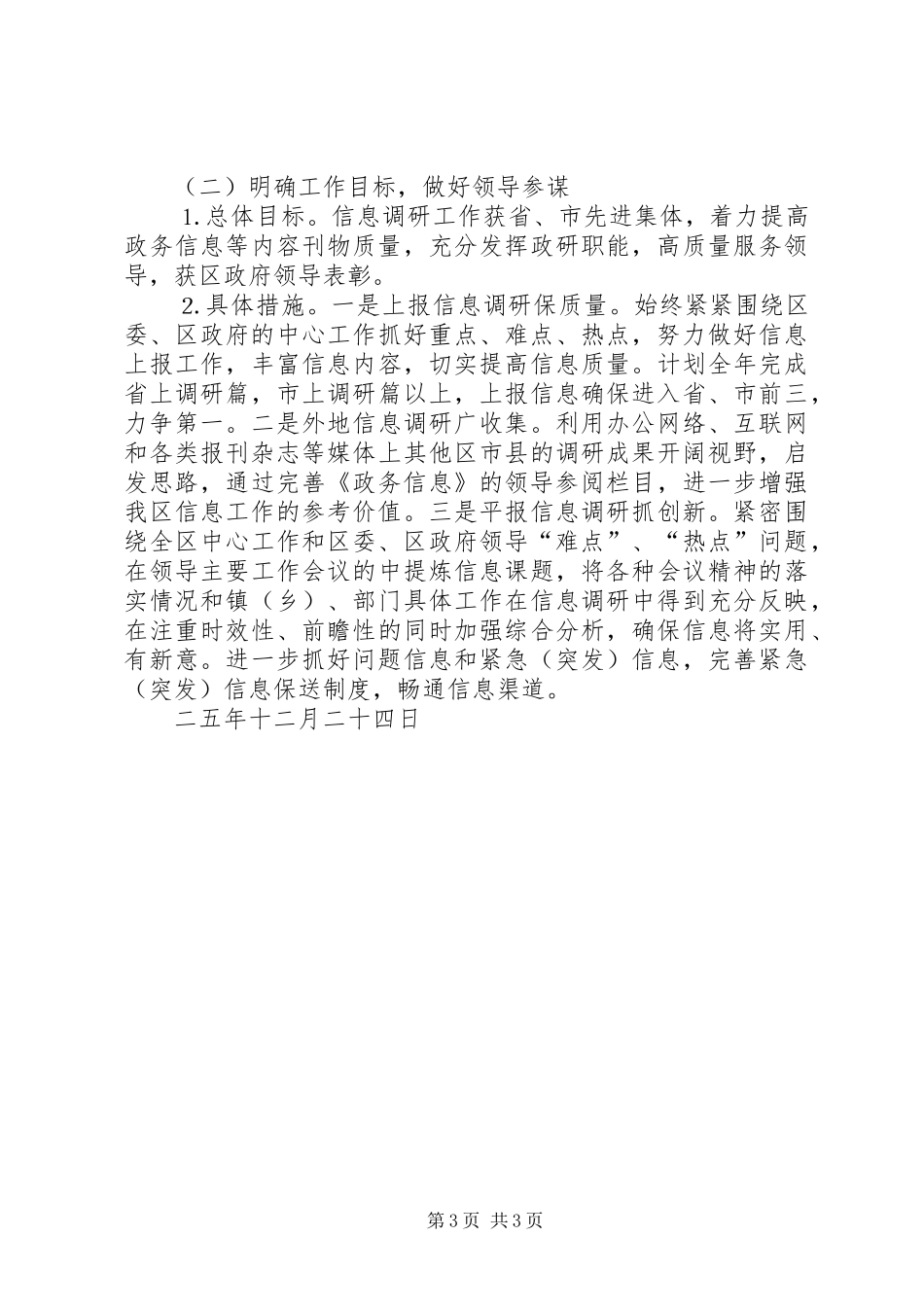 ××年区信调股工作总结及××年工作安排_第3页