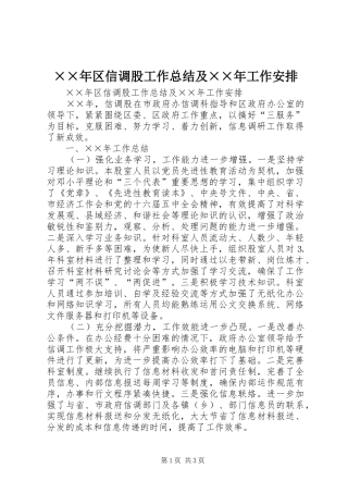 ××年区信调股工作总结及××年工作安排