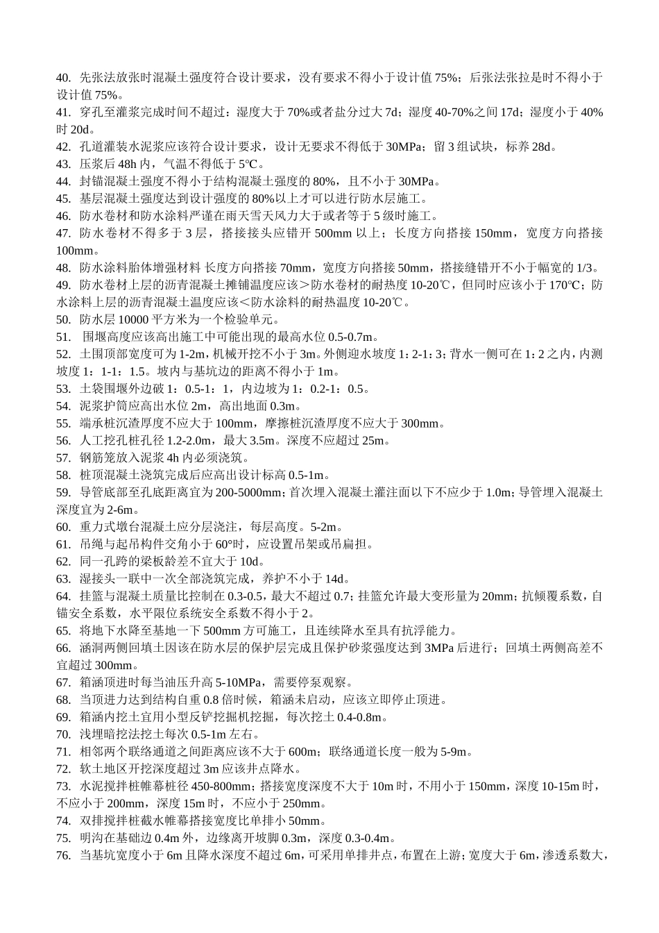 2018年一建市政带数据考点总结_第2页