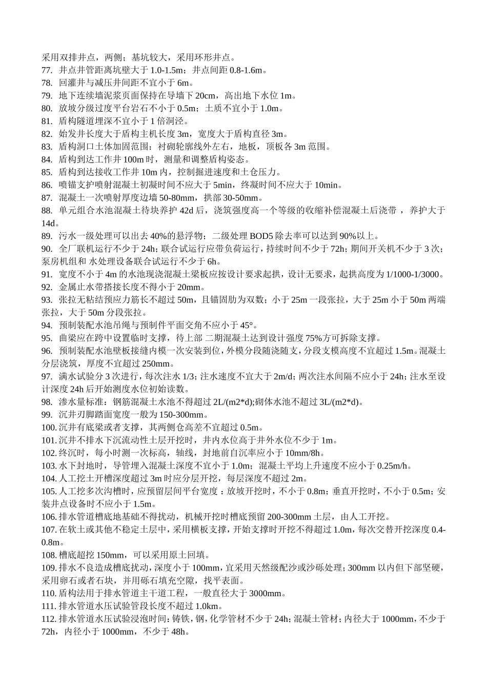 2018年一建市政带数据考点总结_第3页