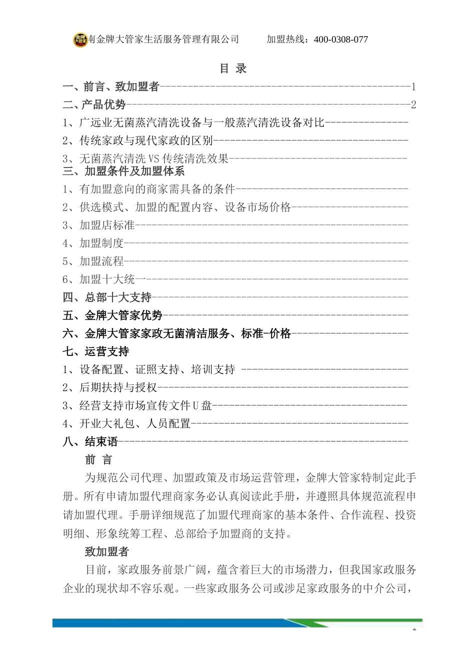 2017加盟运营手册(2)_第2页