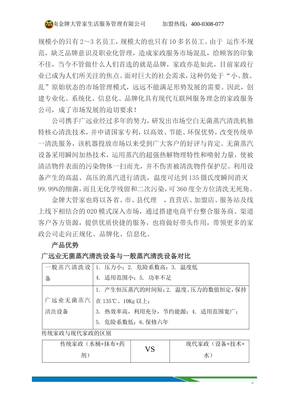 2017加盟运营手册(2)_第3页