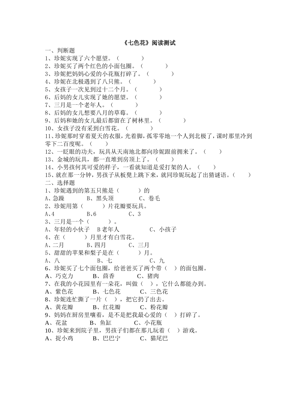 3.4阅读检测题卡_第1页