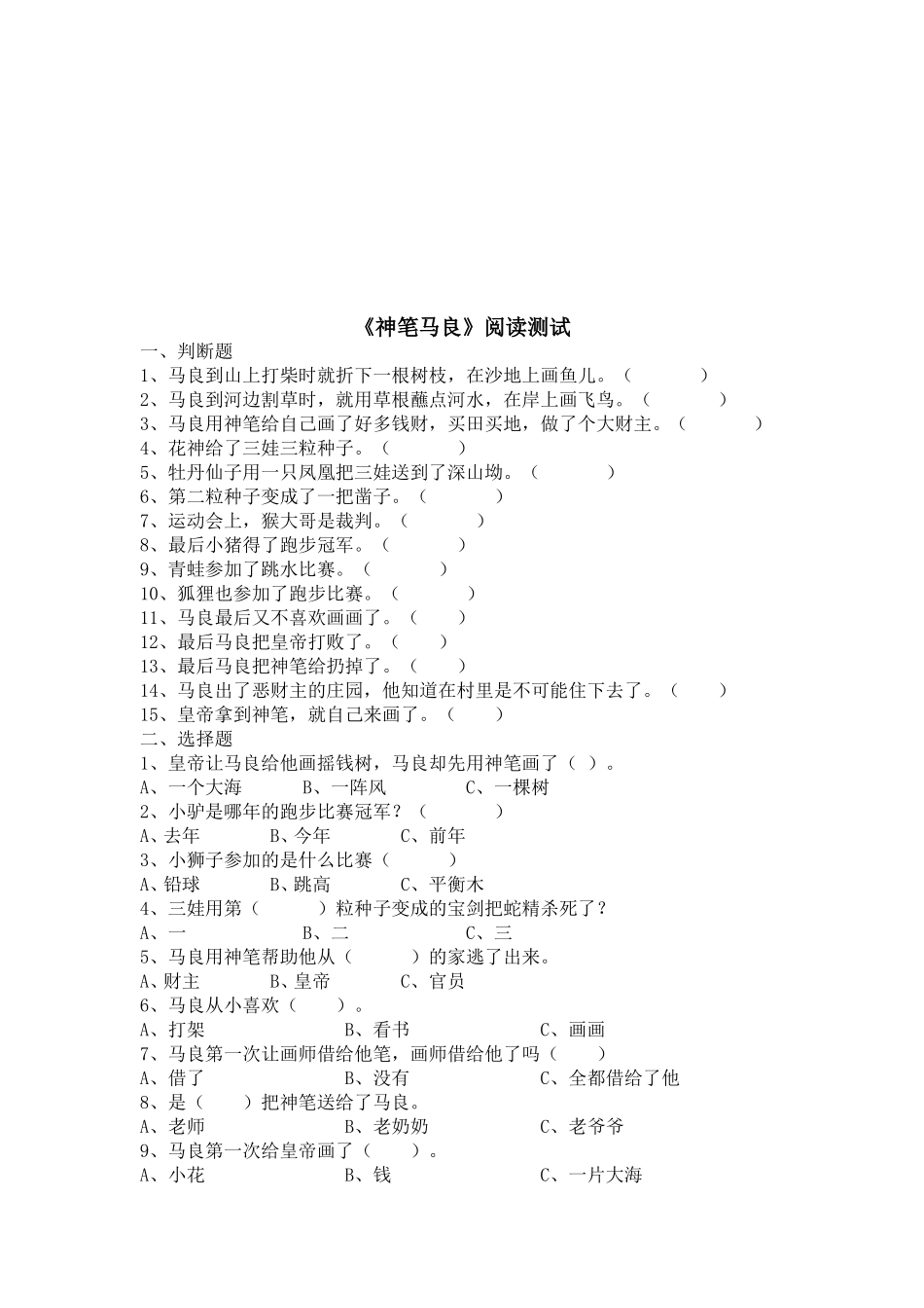 3.4阅读检测题卡_第3页