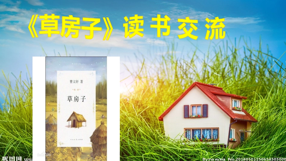 《草房子》语句赏析 ppt_第1页