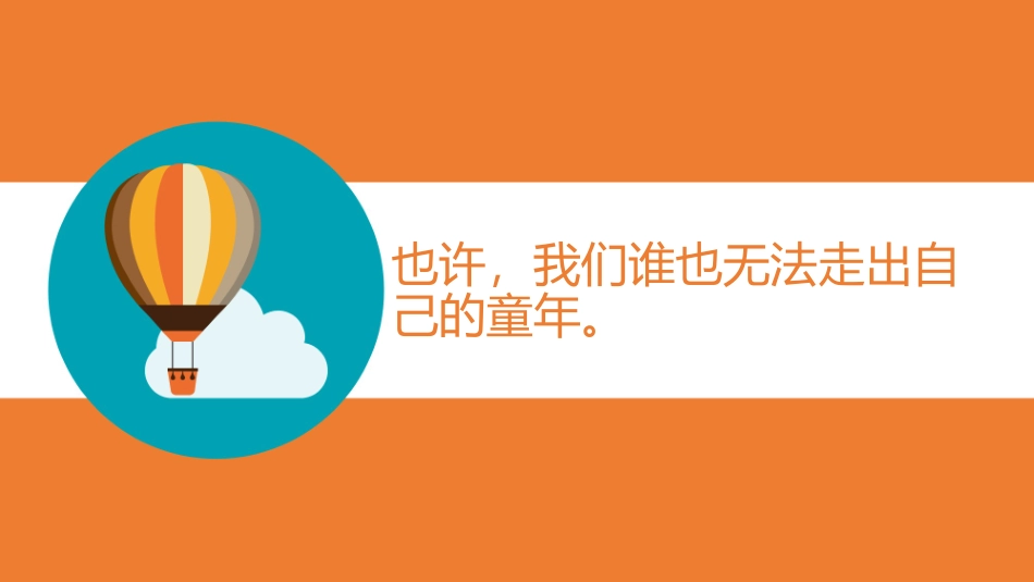 《草房子》语句赏析 ppt_第2页