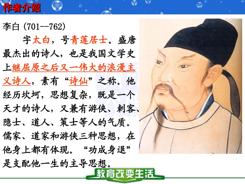 《蜀道难》(公开课课件)_第2页