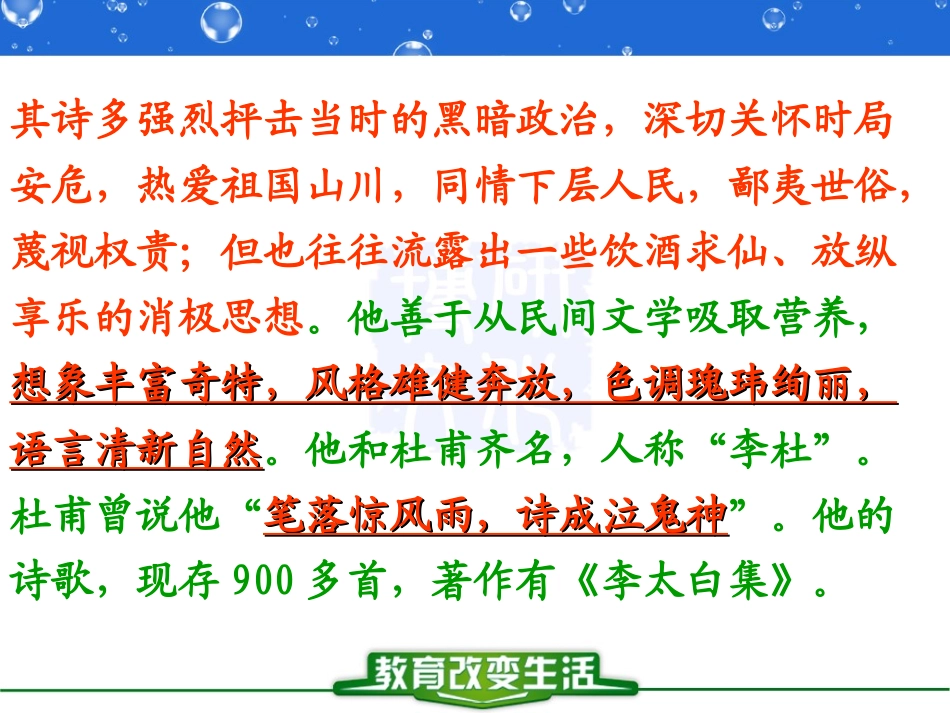 《蜀道难》(公开课课件)_第3页