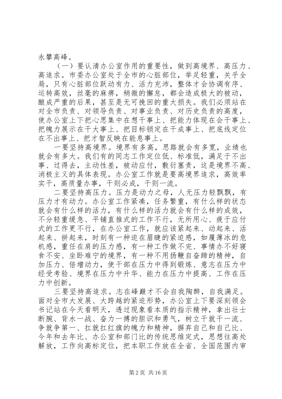 办公室工作会议领导讲话稿_第2页