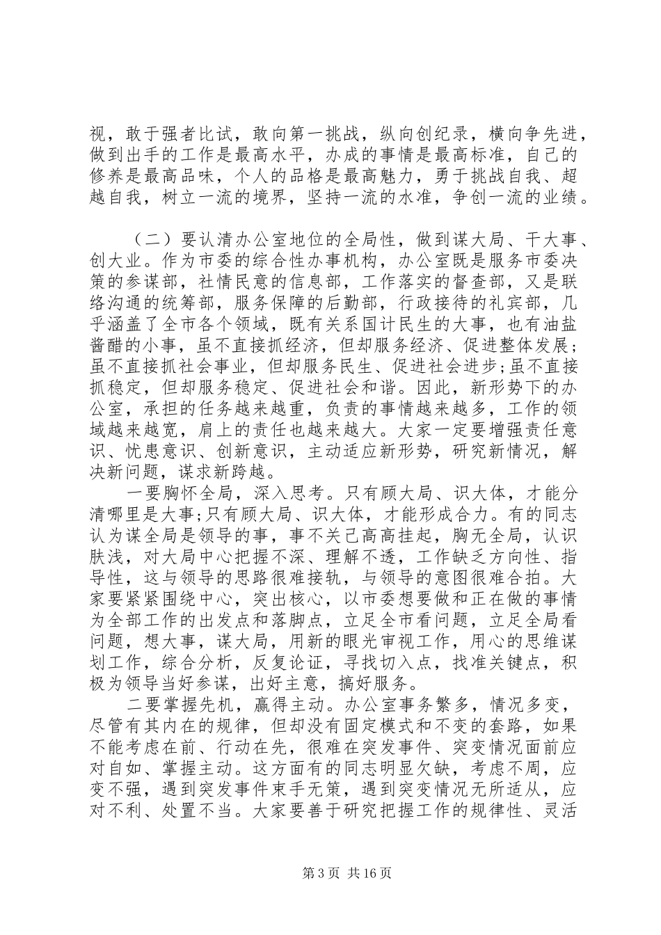 办公室工作会议领导讲话稿_第3页