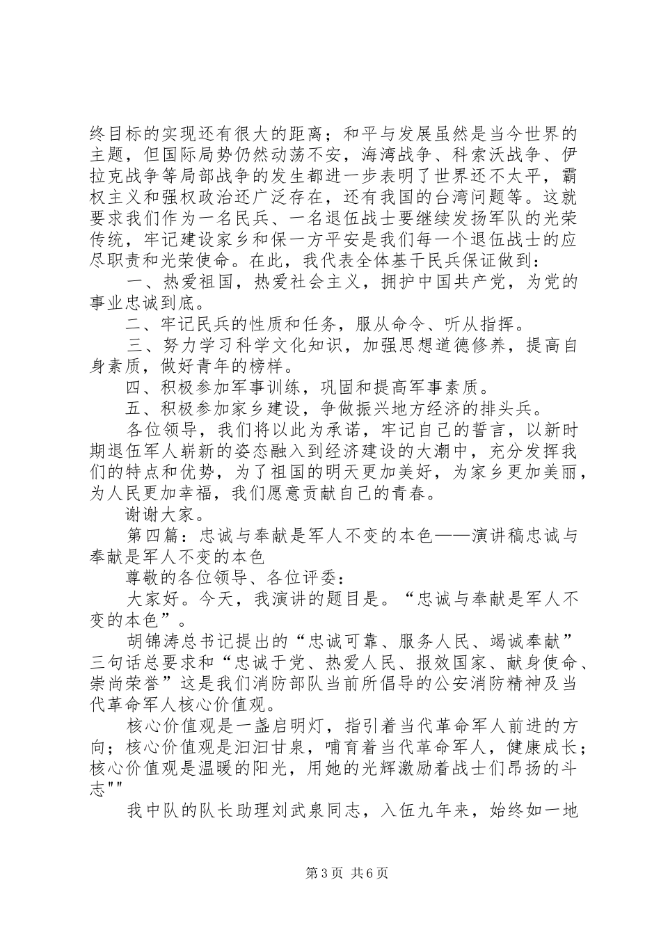永记光荣传统保持军人本色演讲稿_第3页