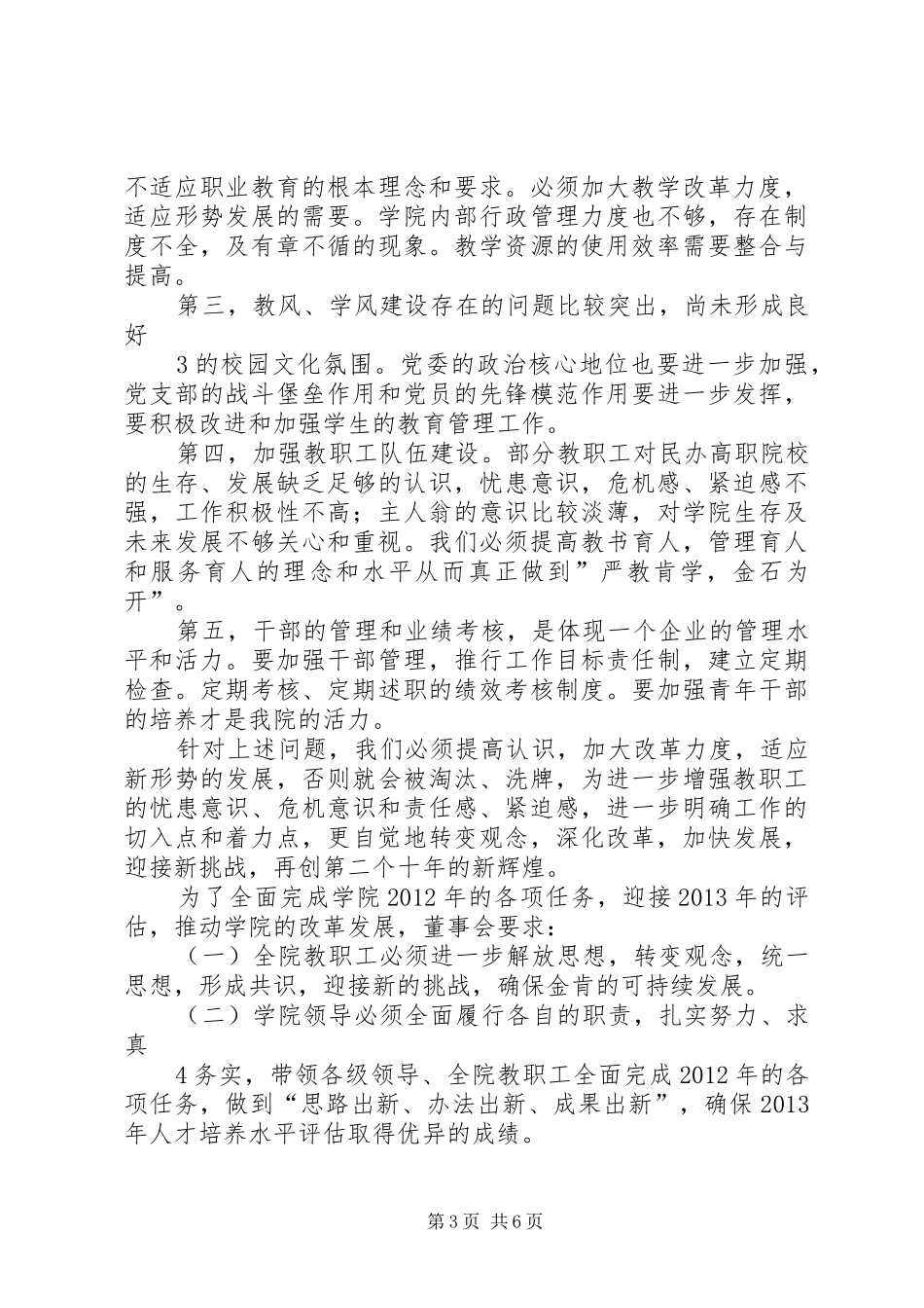 在学院迎评动员大会上的讲话最新版_第3页