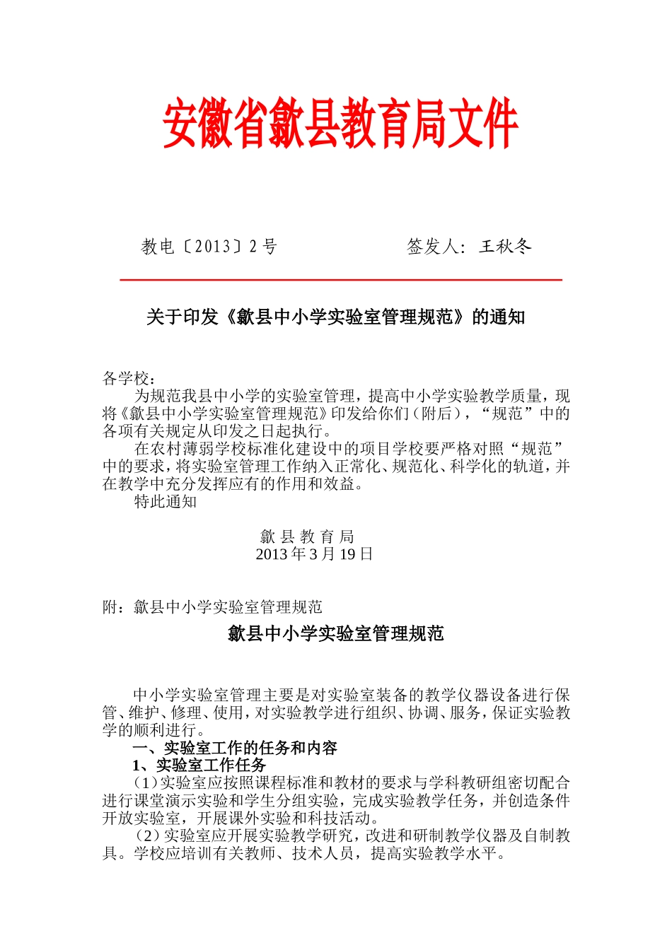 实验管理规范_第1页