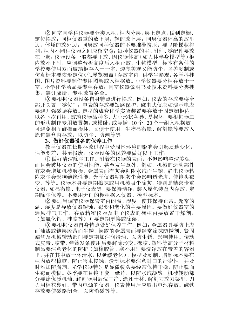 实验管理规范_第3页