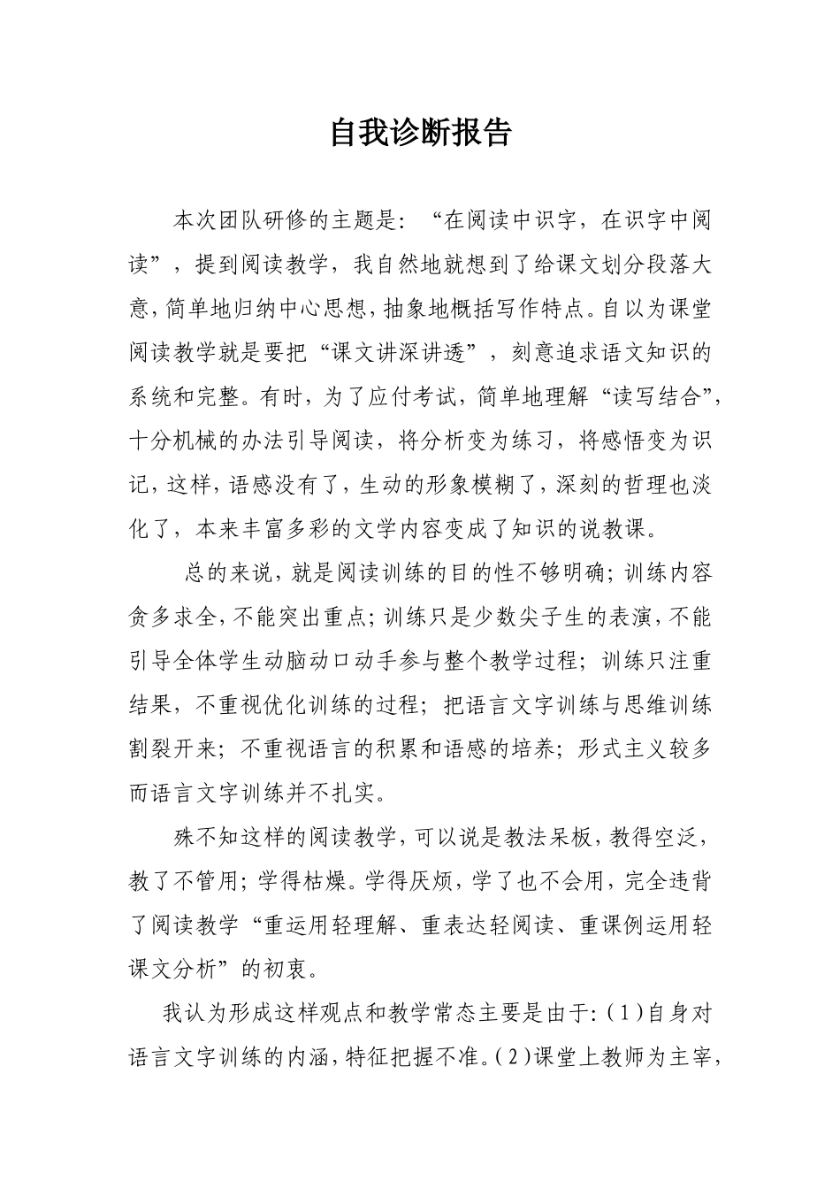 自我诊断报告_第1页