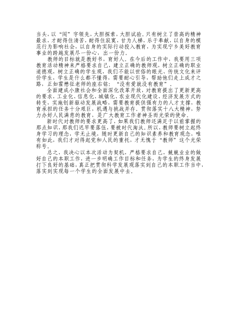 学习十八大精神_做合格教师_第2页