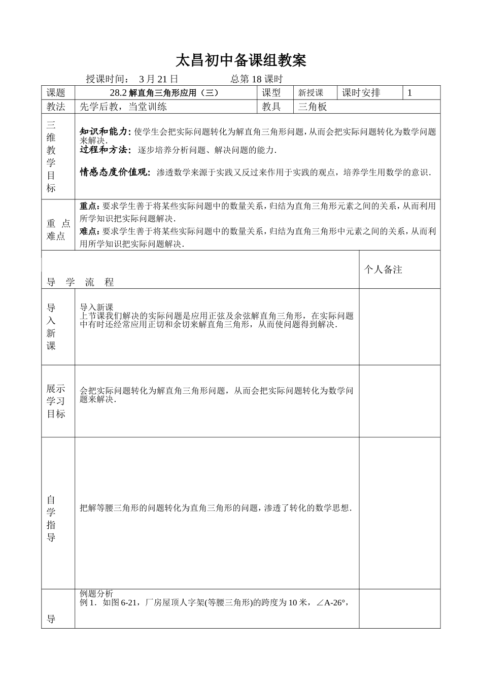 解直角三角形应用（三_第1页