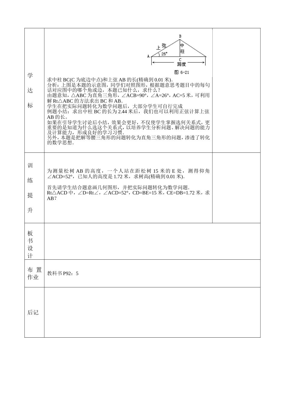 解直角三角形应用（三_第2页