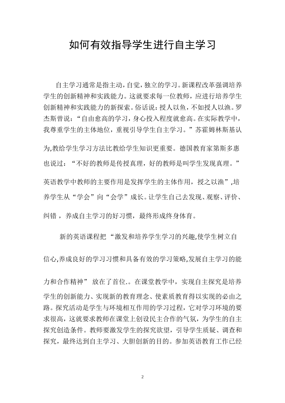 如何有效指导学生进行自主学习_第2页