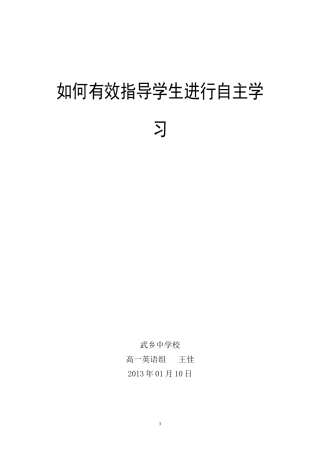 如何有效指导学生进行自主学习