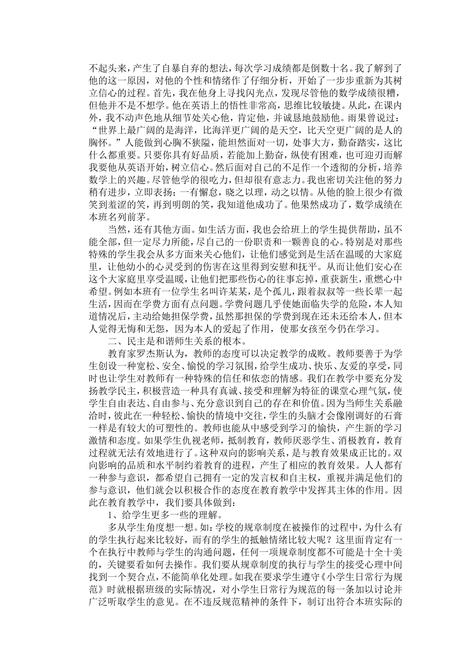 浅谈和谐师生关系的建立_第2页