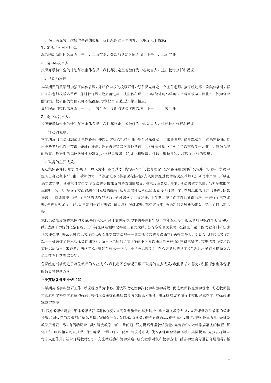 小学英语备课案例_第1页