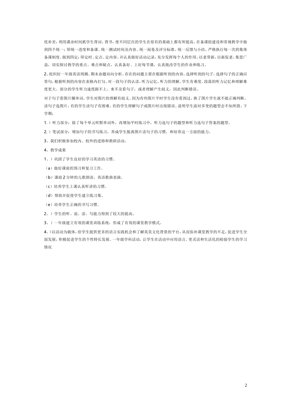 小学英语备课案例_第2页