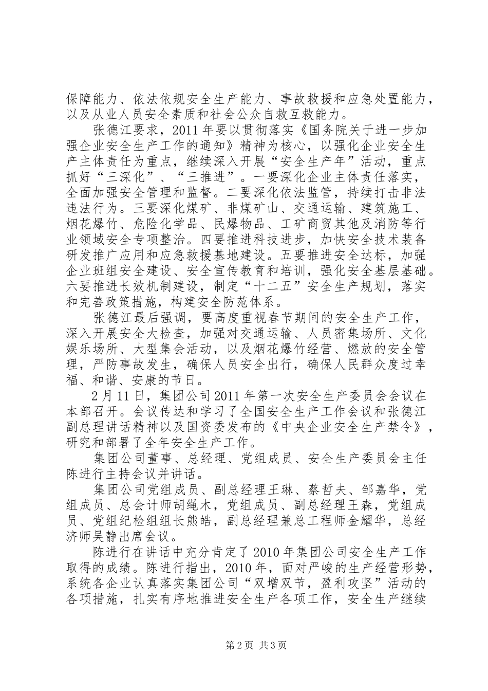 张德江在全国安全生产电视电话会议上讲话_第2页