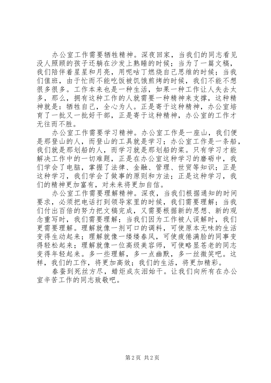 教育事业奉献自我青春演讲_第2页