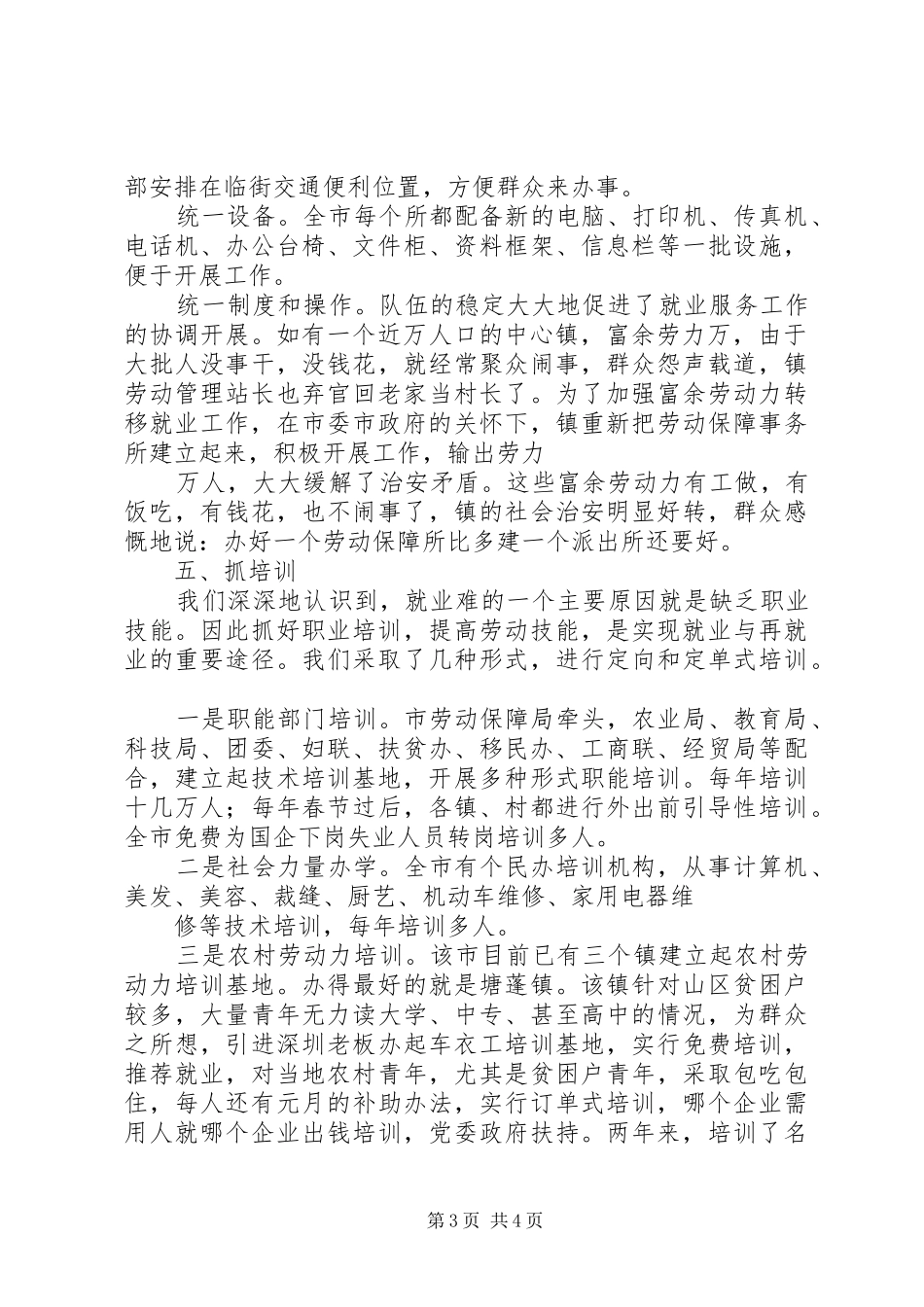 在就业服务工作观摩交流暨座谈会上的发言_第3页