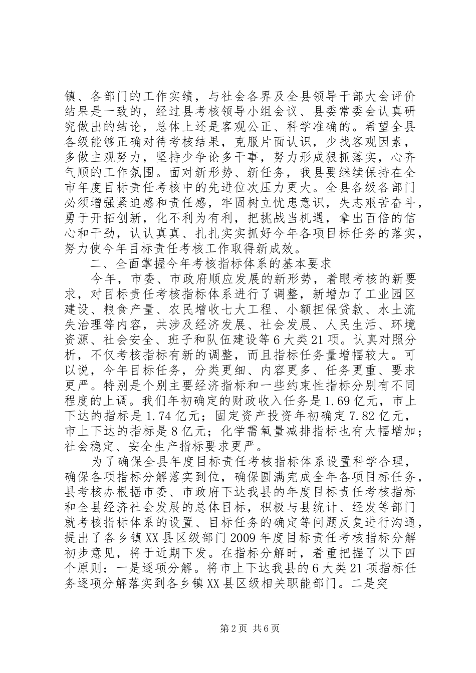 在全县年度目标责任考核工作会议上的讲话_第2页