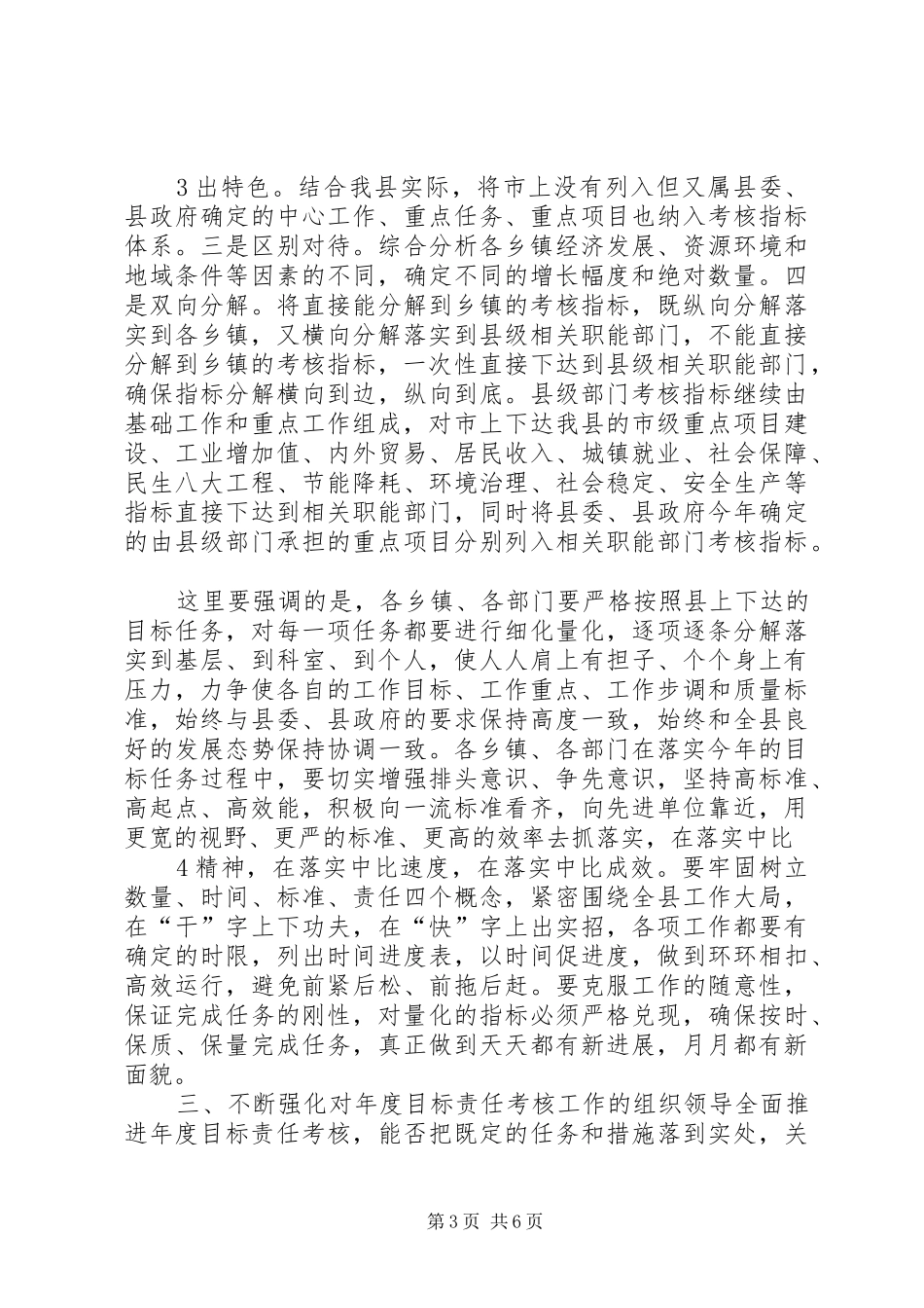 在全县年度目标责任考核工作会议上的讲话_第3页