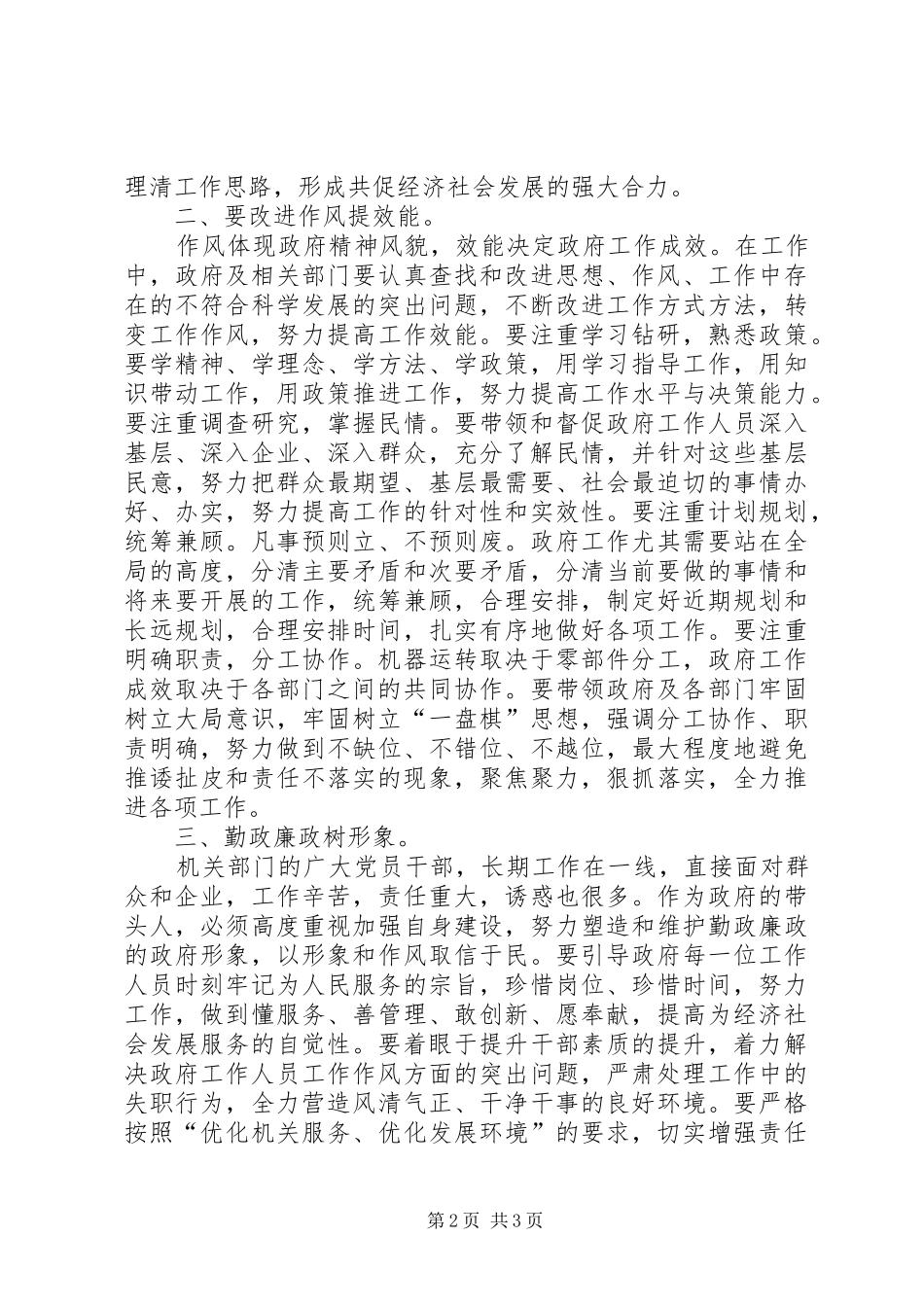 乡镇领导就职优秀演说稿_第2页