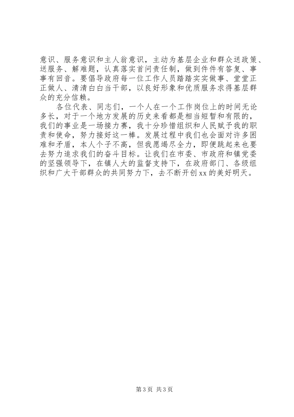 乡镇领导就职优秀演说稿_第3页