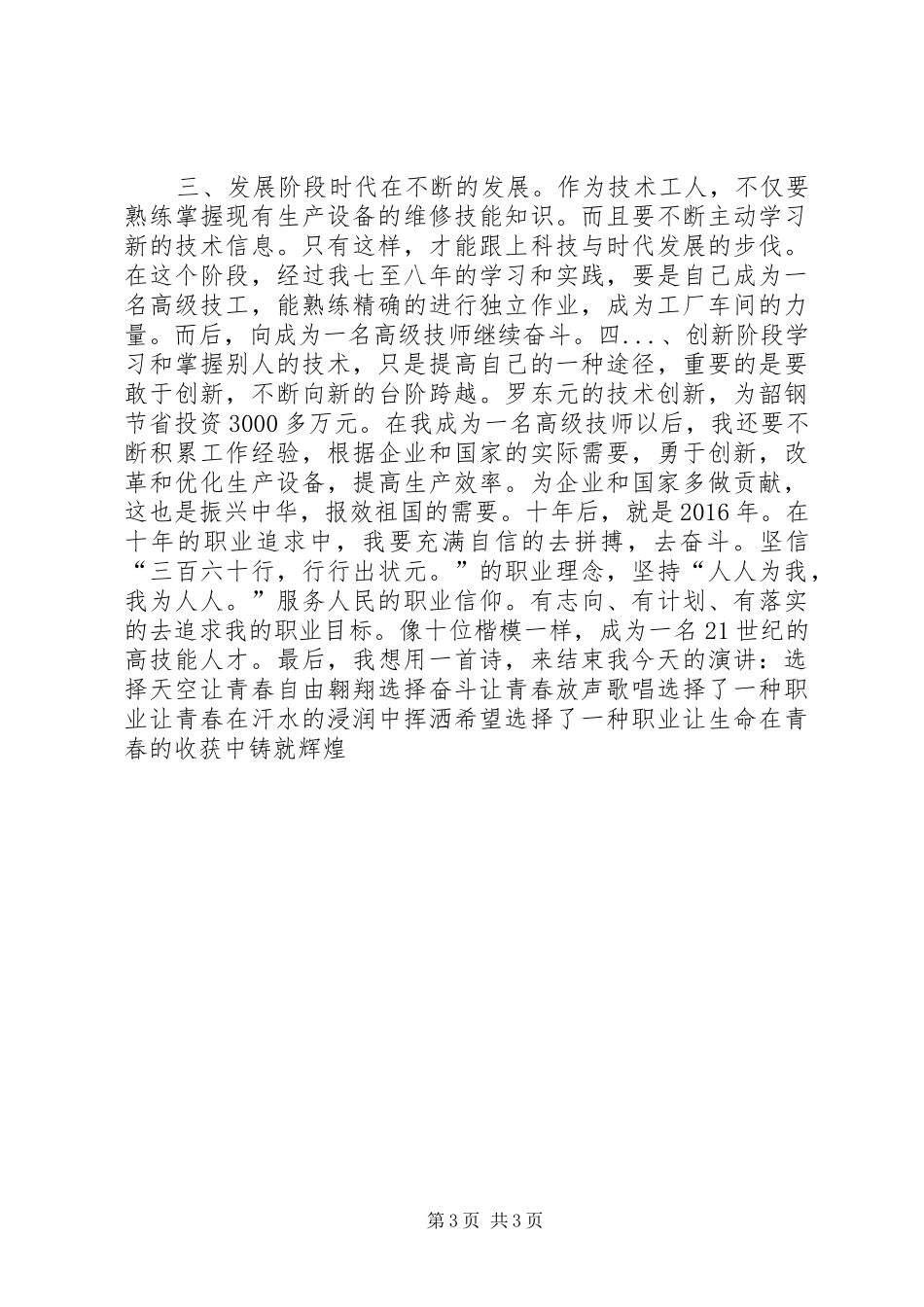 做一个骄傲的职业中专人演讲稿_第3页