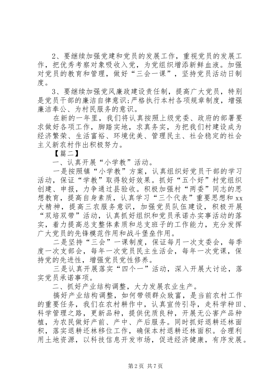 XX年村党支部建设工作计划_第2页