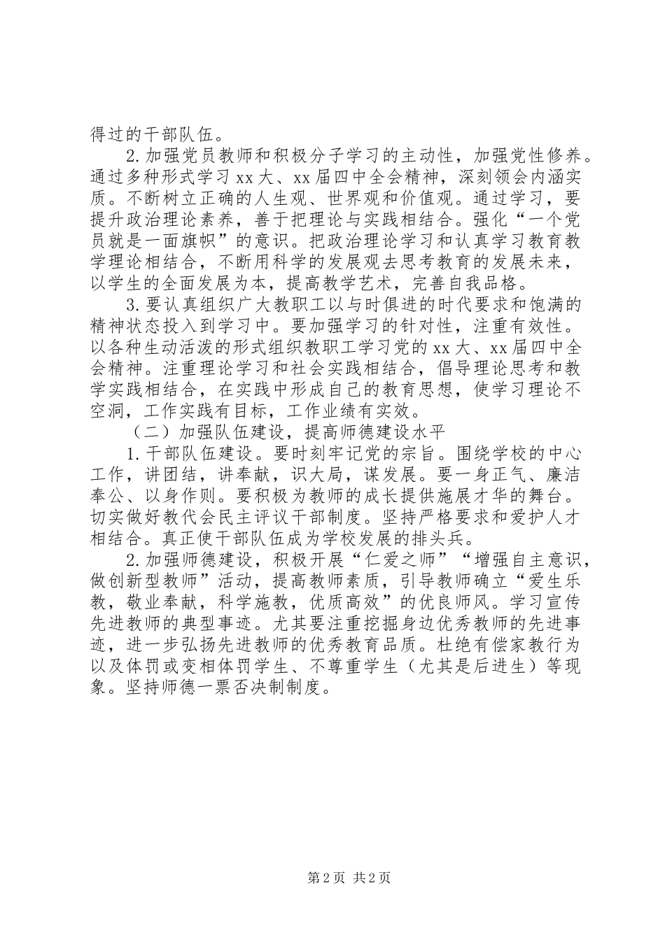 中学XX年秋党支部工作计划_第2页